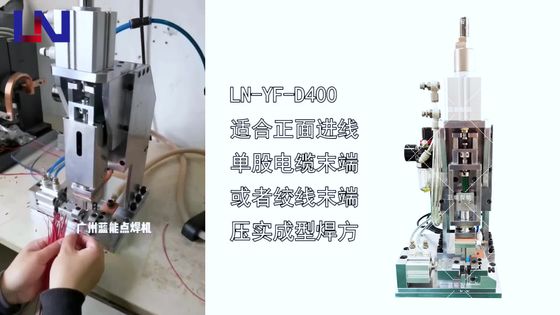 蓝能智能安全气囊线双绞线成型压实压方热熔焊接机电阻焊机
