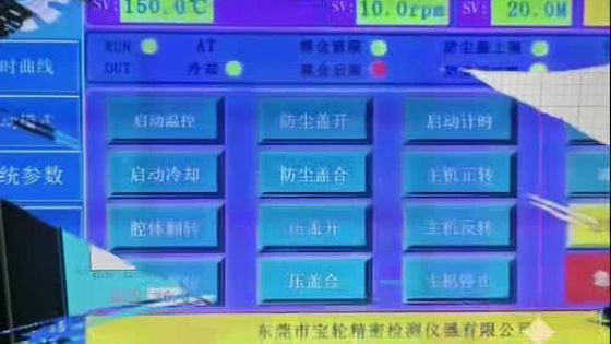 BL-6172-B 實驗防塵密煉機/PLC程控型